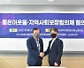 시·군·구 좋은 이웃들 지역사회보장협 협의 본격화