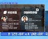 [MBN 뉴스와이드] 與 "김혜경" 野 "김건희" 힘겨루기