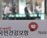 건보공단 "채권 담당 직원 46억원 횡령"
