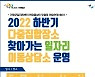 가평군, '2022 하반기 찾아가는 일자리 이동상담소' 9월 26일 가평읍에서