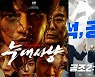 '늑대사냥' 개봉일 박스오피스 1위..'공조2' 500만 돌파