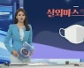 [그래픽뉴스] 실외마스크 해제