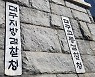 '외환 불법 송금' 가담한 우리은행 전 지점장 구속
