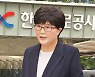 '감찰 지시' 이틀 만에..김진숙 도로공사 사장 사의