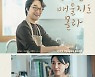 한석규-김서형 '오늘은 좀 매울지도 몰라' 12월 공개 [공식]