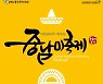 고양시 '중남미축제' 24~25일 개최..전통문화 체험
