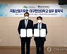 산림치유원·대구한의대, 치유산업 발전 위한 업무협약