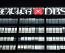 '싱가포르 최대은행' DBS, 고액자산가 10만명에 코인 매매서비스