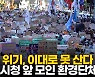 "기후변화 피해 약자만..핵발전 중단" 서울 복판 드러누운 사람들