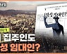[줍줍] 내 집주인도 설마 악성 임대인?