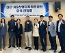 민주당 대구 북구갑 지역위  정책간담회 개최