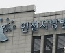 국유재산에 교회 불법 주차장 조성..60대 교인 '벌금형'