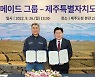 위메이드 계열사 제주로 본사 이전..'워케이션' 제도 도입