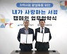 출협·출판협동조합 지역서점 활성화 업무 협약