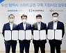 두산, 스마트공장 구축지원 사업.."위험 작업은 로봇이"