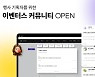 이벤터스 커뮤니티..휴맥스이브이, 수원시 충전소 확대[중기소식]