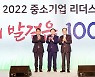 "100년 성장 비전 모색"..'중소기업 리더스포럼' 개최(종합)