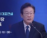 [LIVE] 국회 교섭단체 대표연설 -더불어민주당 이재명 대표