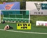 '골때녀' 서문탁, 발라드림 새 멤버로 합류 "초등학교부터 축구 좋아해"
