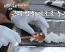 유해진, 밥을 세로로만? 획기적인 김밥 말기 폭소(텐트 밖은 유럽)