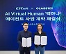 이스트소프트 가상인간 '백하나' 내달 데뷔