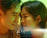신하균·한지민, 아련한 눈빛..'욘더'