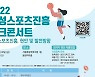 대한체육회, 여성스포츠진흥 토크콘서트 30일 개최