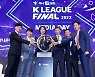 'K리그 우승 트로피는 우리가!'