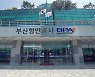BPA, 부산항 북항 컨테이너부두 신규 운영사 모집