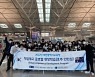 [교육소식] 대전지역 특성화고 34명, 글로벌현장학습 호주로 출국 등