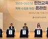 인천시교육청, 교육균형발전 종합계획 2차 공청회 열어