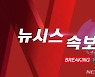 [속보]안보실장, 北 탄도미사일 NSC 상임위 개최 "상시 대비태세 유지"