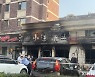 중국 지린성 창춘 음식점서 대형화재..17명 사망 3명 부상
