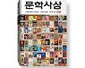 월간 문예지 '문학사상' 600호 기념 특대호 발간