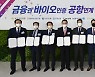 '금융권 바이오인증 공항연계 탑승서비스 업무협약'