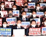 국민의힘 '박진 해임건의안 처리 규탄대회'
