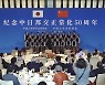 중일 수교 50주년 기념식 中 '부총리급' 전인대 부위원장 참석
