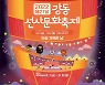 강동구, 제27회 강동선사문화축제 개최..신석기인 행복한 일상 엿봐요