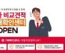 엔카닷컴, '비교견적 거래확인센터' 열어.."서비스 신뢰도 제고"