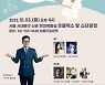 포리베 창작동요대회, 10월 3일 첫 개최.. 태아 생명 존중 메시지 전달