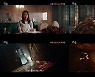 박하나·정영주, 긴장감 팽팽..'귀못' 스페셜 예고편 공개