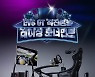 기아, EV6 GT 출시 기념 '직진본능' 가상공간 레이싱 경기 개최