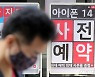 애플 신제품 '아이폰 14' 사전예약 시작
