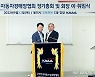 전국자동차경매장협회 신임 회장에 조성봉씨