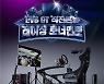 기아, EV6 GT 출시 기념 레이싱 토너먼트 개최