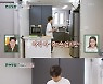 [종합] '쩝쩝박사' 이찬원, 하숙집 주인인 줄..야심차고 푸짐한 한 상 차림('편스토랑')