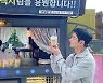 김은희 작가, 팬심으로 커피차 선물..이제훈 "은희 누나 감사"[TEN★]