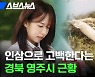 [스브스뉴스] ★유튜브 조회수 700만 회 달성★ 밈잘알 지자체 유튜브 근황