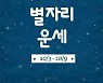 [카드뉴스]2022년 10월 첫째 주 '별자리 운세'