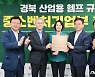 이영 장관, 안동 찾아 "헴프 특구산업 활성화 정부 차원 지원"